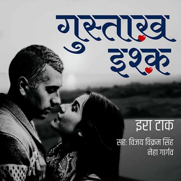 Gustak Ishq Final Version