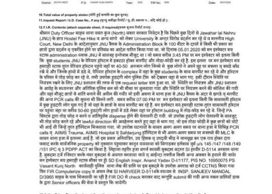 Jnu Fir