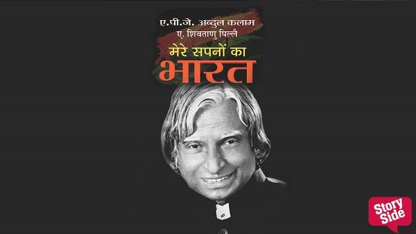 Mere Sapno Ka Bharat