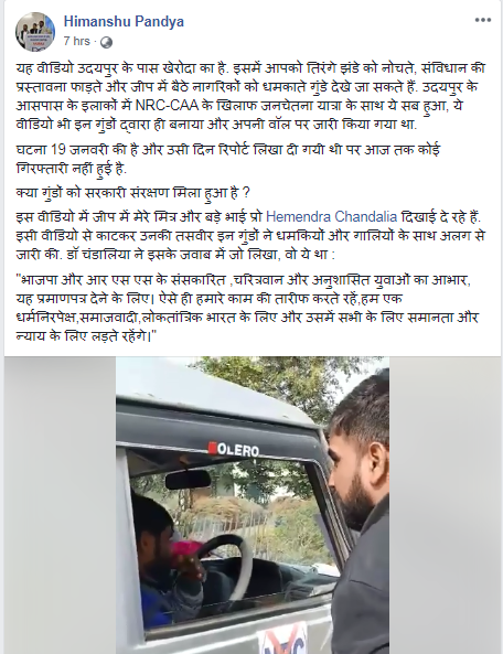 हिमांशू का कहना है कि वीडियो भी उन्हीं लोगों ने बनाया जिन्होंने गुंडागर्दी की 