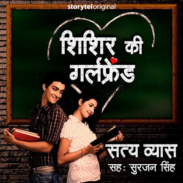 Shishir Ki Girlfriend Audio1