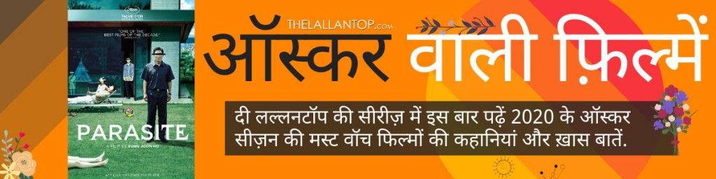 Parasite Oscars 2020 Series The Lallantop