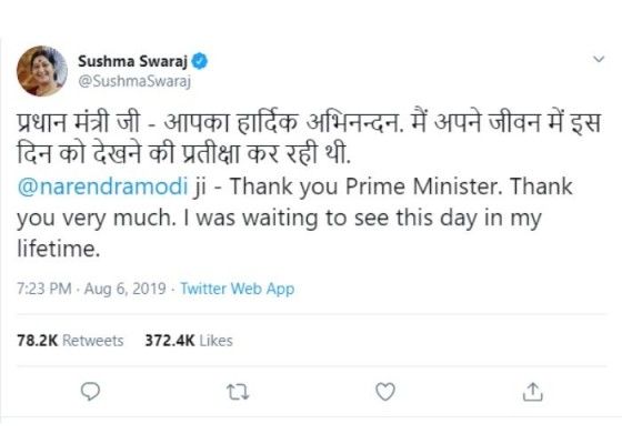 6 अगस्त 2018. सुषमा स्वराज का आखिरी ट्वीट. 6 अगस्त 2018. सुषमा स्वराज का आखिरी ट्वीट.
