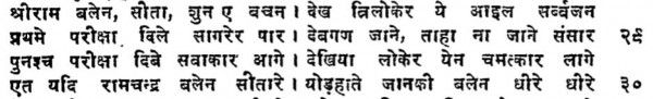 'कृत्तिवास रामायण' के उत्तरकांड में सीता की परीक्षा का वर्णन (साभार: भुवन वाणी ट्रस्ट, लखनऊ से प्रकाशित पुस्तक का अंश) 'कृत्तिवास रामायण' के उत्तरकांड में सीता की परीक्षा का वर्णन (साभार: भुवन वाणी ट्रस्ट, लखनऊ से प्रकाशित पुस्तक का अंश)