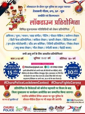 17 तरह के कॉन्टेस्ट करवा रही चूरु पुलिस. 92818668 1318494785206038 4318539979190960128 O