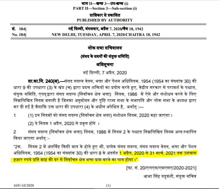 निर्वाचन क्षेत्र भत्ते के बारे में 7 अप्रैल 2020 को जारी नोटिफिकेशन.