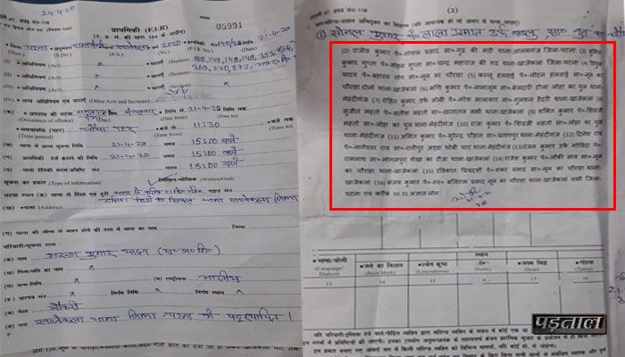 शवयात्रा में हुंडदंग करने वालों पर हुई FIR. इस पर आरोपियों के नाम भी लिखे हैं. शवयात्रा में हुंडदंग करने वालों पर हुई FIR. इस पर आरोपियों के नाम भी लिखे हैं.