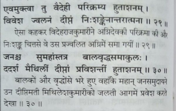 वाल्मीकि 'रामायण' में सीता की अग्नि-परीक्षा का वर्णन (साभार: गीताप्रेस, गोरखपुर से प्रकाशित पुस्तक का अंश) वाल्मीकि 'रामायण' में सीता की अग्नि-परीक्षा का वर्णन (साभार: गीताप्रेस, गोरखपुर से प्रकाशित पुस्तक का अंश)