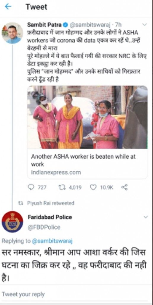 संबित पात्रा की ओर से किए गए ट्वीट पर फरीदाबाद पुलिस का जवाब. संबित पात्रा की ओर से किए गए ट्वीट पर फरीदाबाद पुलिस का जवाब.