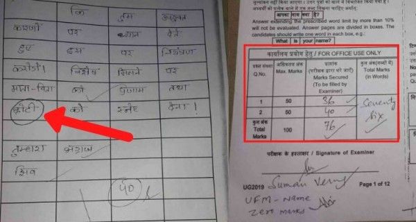 छोटी को UFM मानते हुए SSC ने प्रिंस को 76 की बजाय 0 नंबर दिया. छोटी को UFM मानते हुए SSC ने प्रिंस को 76 की बजाय 0 नंबर दिया.