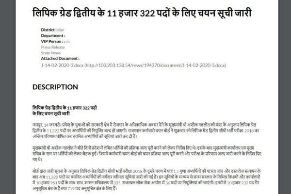 राजस्थान कर्मचारी चयन आयोग ने भले ही सेलेक्टेड कैंडिडेट्स की संख्या न बताई हो लेकिन राज्य सरकार की ओर से जारी एक प्रेस रिलीज में 11 हजार 322 पदों पर भर्ती की बात कही गई.