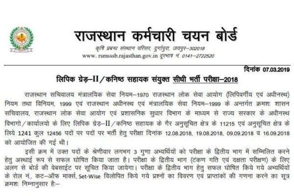 Rajasthan Ldc 7