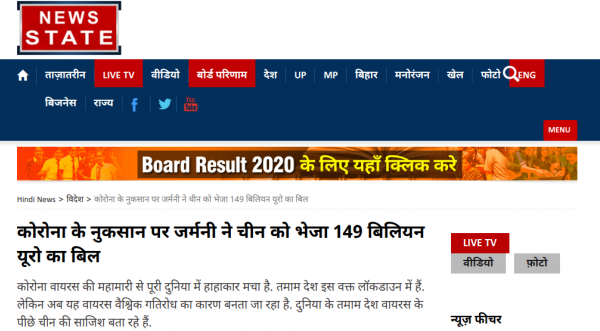 इस आर्टिकल में दावा किया गया है कि जर्मनी ने चीन से 149 बिलियन यूरो की रकम मांगी है.