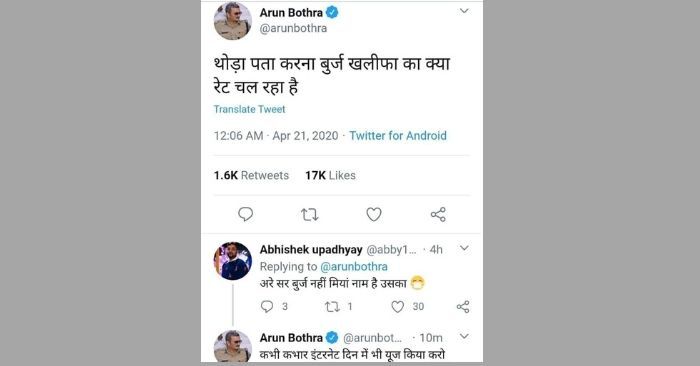 अधिकारी का ट्वीट