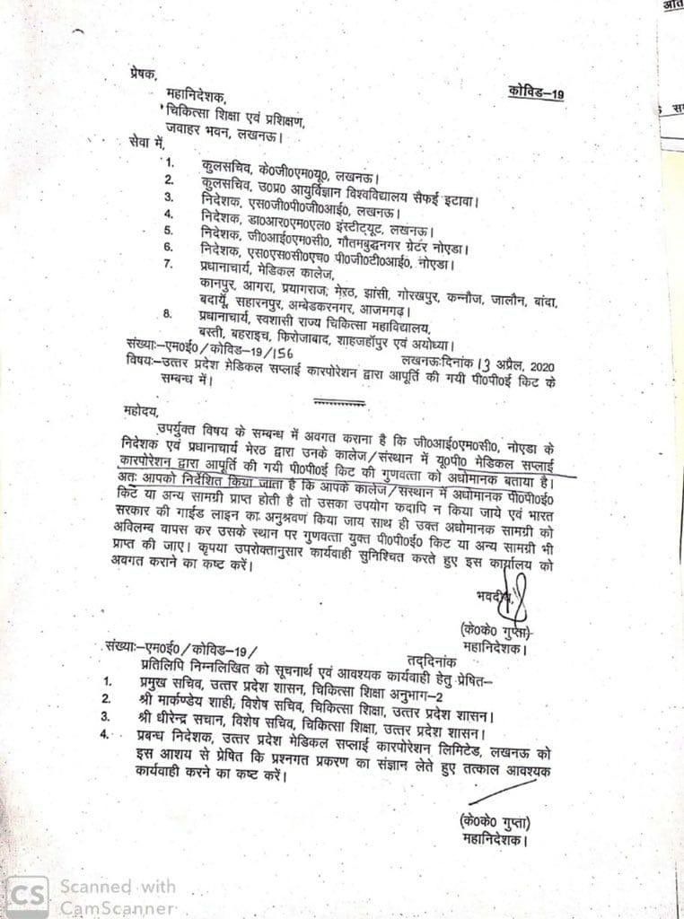 13 अप्रैल को DGME की ओर से लिखा गया पत्र, जिसके लीक होने की जांच चल रही है. 