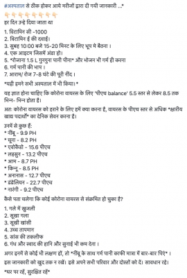 इस मेसेज को सोशल मीडिया पर खूब शेयर किया जा रहा है.