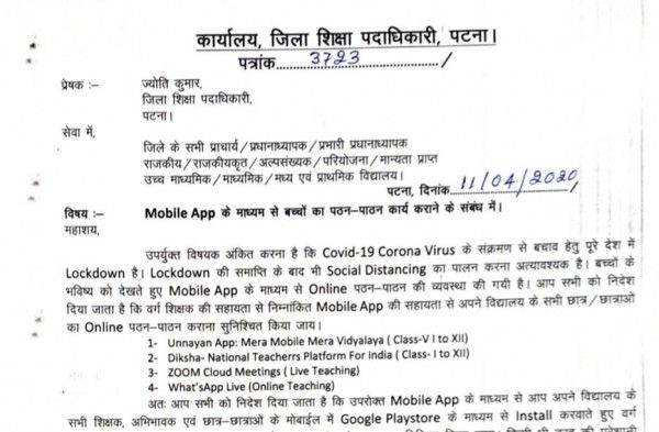 जिला शिक्षा पदाधिकारी, पटना के ऑफिस से जारी किया गया लेटर जिला शिक्षा पदाधिकारी, पटना के ऑफिस से जारी किया गया लेटर