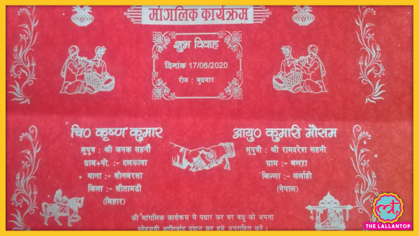 भारत-नेपाल सीमा से सटे गांवों का रिश्ता बतलाता है शादी का ये कार्ड. (फोटो: इंडिया टुडे) 5