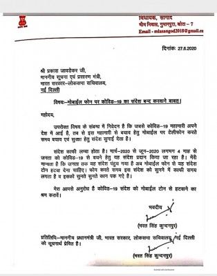 विधायक की ओर से केंद्र सरकार को लिखा गया पत्र.