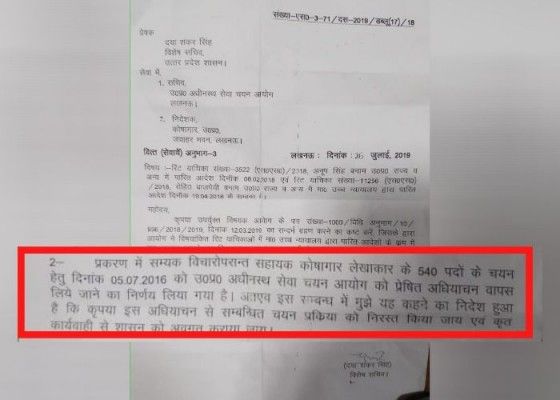 वित्त विभाग का लेटर जिसमें भर्ती को निरस्त करने की बात कही गई.