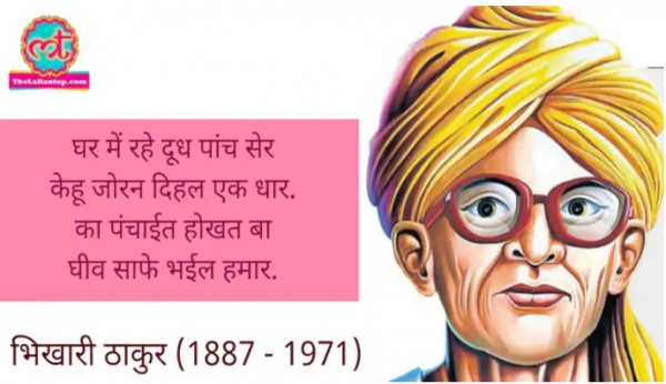 भिखारी ठाकुर भोजपुरी साहित्य में एवरेस्ट सा स्थान रखते हैं.