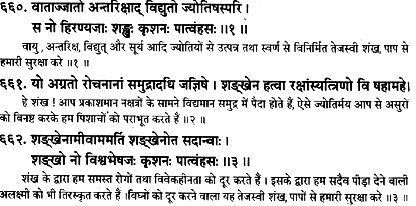 Atharv Veda Shankh