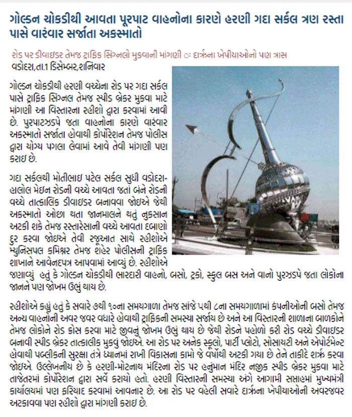 Gujrat Samachar