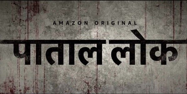 पाताल लोक वेब सीरीज़ को लोगों ने खूब पसंद किया.