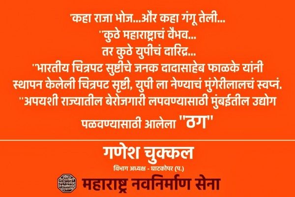 एमएनएस का लगाया हुआ पोस्टर. फोटो - ट्विटर 