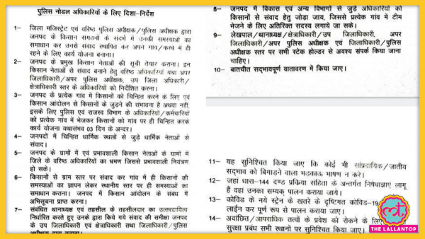 Yogi Adityanath 14 Pointer Order To Nodel Police Officers