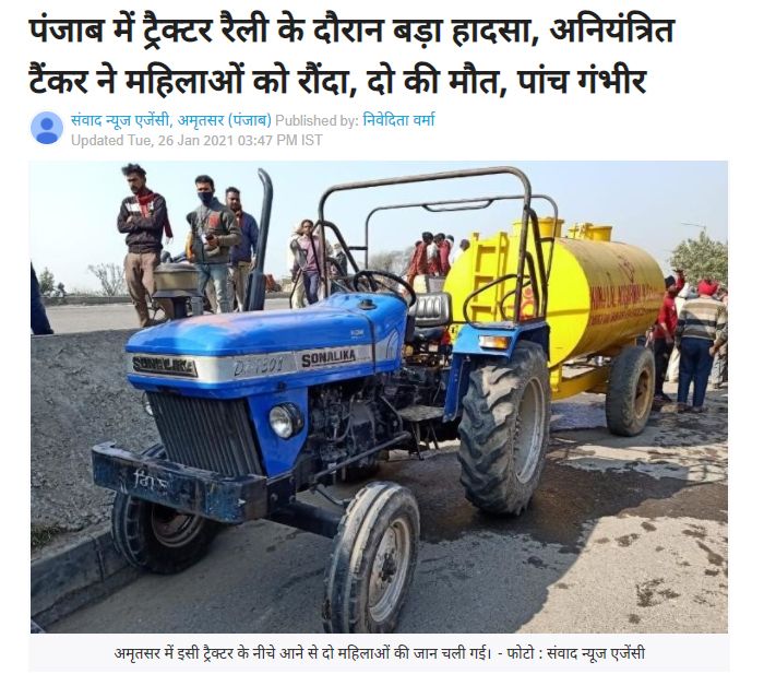 अमर उजाला की रिपोर्ट में वायरल वीडियो में दिख रहे टैंकर की तस्वीर