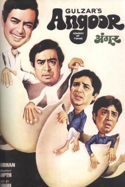 साल '1982' में आई अंगूर मूवी का पोस्टर.