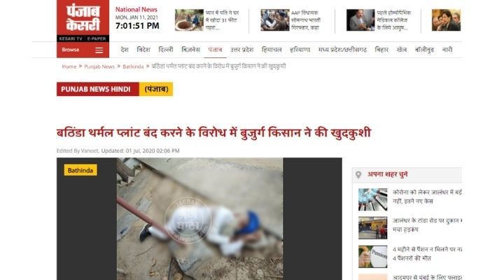 पंजाब केसरी की रिपोर्ट Punjab Kesri