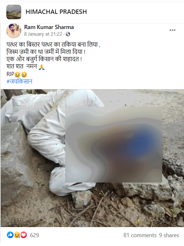 राम कुमार शर्मा का फेसबुक पोस्ट Ram Kumar