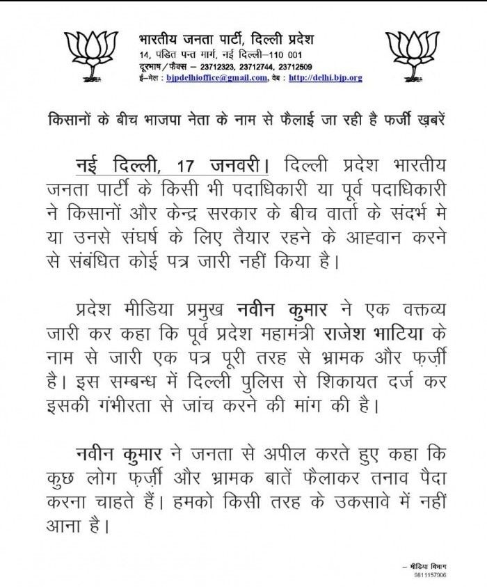 दिल्ली भाजपा की ओर से जारी बयान.