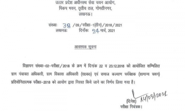 24 मार्च को इस परीक्षा को रद्द करने की घोषणा की गई थी Untitled Design (9)
