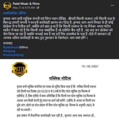Patel Music And Films Notice