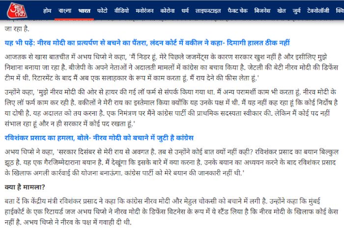 आजतक की रिपोर्ट. Aaj Tak Report (2)