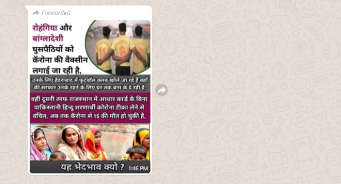 वॉट्सऐप पर फॉरवर्ड किया जा रहा वायरल मेसेज. Whatsapp Forward