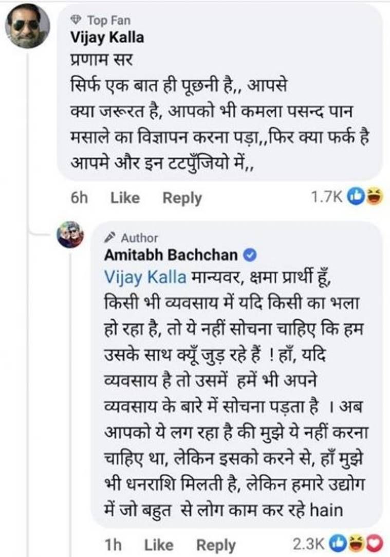 कमला पसंद ऐड पर अमिताभ और उनके फैंस के बीच हुई बातचीत का स्क्रीनग्रैब. कमला पसंद ऐड पर अमिताभ और उनके फैंस के बीच हुई बातचीत का स्क्रीनग्रैब.