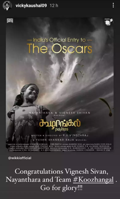 विकी कौशल ने अपने इंस्टाग्राम हैंडल से 'कूलंगल' को ऑस्कर में भेजे जाने पर बधाई भी दी.
