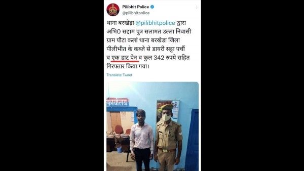 पीलीभीत पुलिस ने पहले अपने गुडवर्क की फोटो ट्विटर पर डाली लेकिन बाद में हटा ली. Pilibhit Police Up Police
