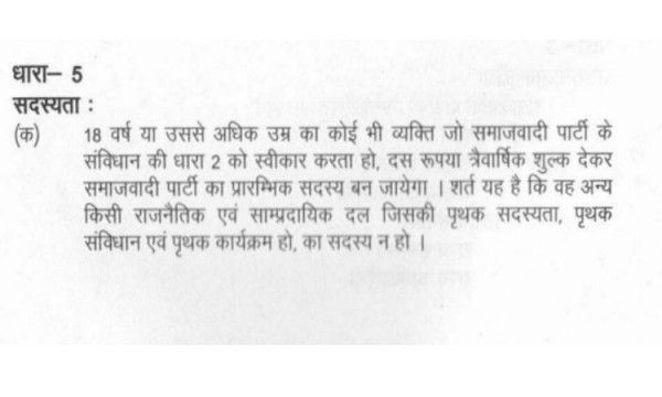 समाजवादी पार्टी का सदस्य बनने के लिए जरूरी नियम