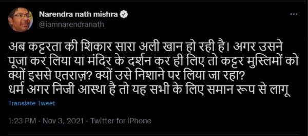 नरेंद्र नाथ मिश्रा का ट्वीट.