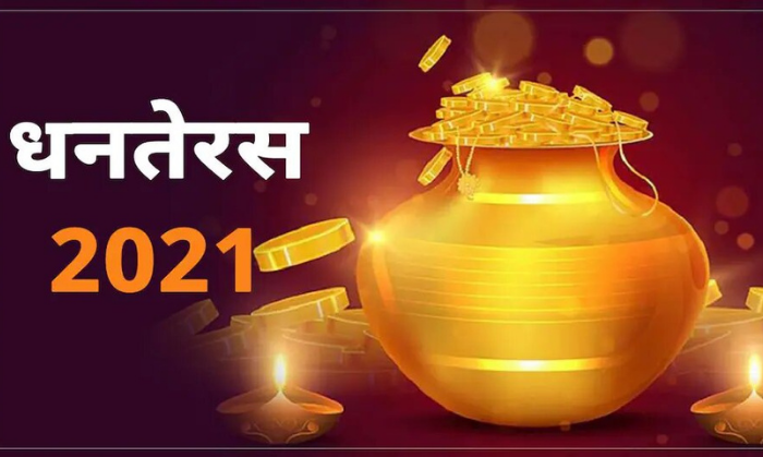 इस साल धनतेरस 4 नवंबर को मनाई जाएगी (फोटो सोर्स - आजतक)