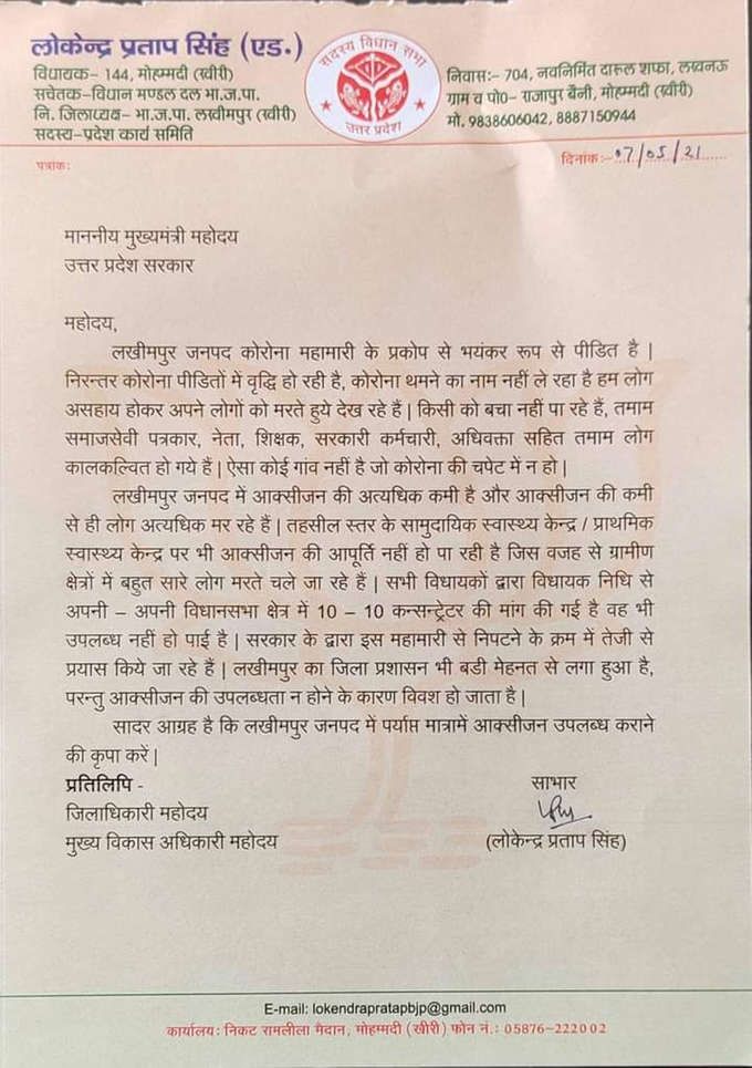 लोकेन्द्र प्रताप सिंह