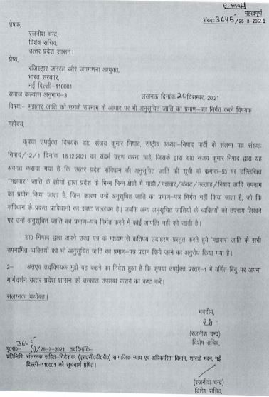 Up Letter On Nishad