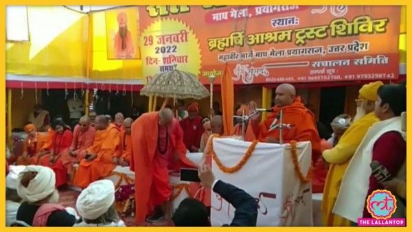 प्रयागराज धर्म संसद में शंकराचार्य नरेंद्रानंद सरस्वती ने मंच से दिए विवादित बयान (आजतक) प्रयागराज धर्म संसद में शंकराचार्य नरेंद्रांद ने मच से दिए विवादित बयान (आजतक)