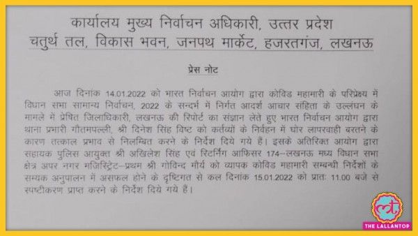 निर्वाचन आयोग द्वारा जारी प्रेस नोट