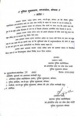 राकेश राणा का सस्पेन्शन लेटर राकेश राणा का सस्पेन्शन लेटर